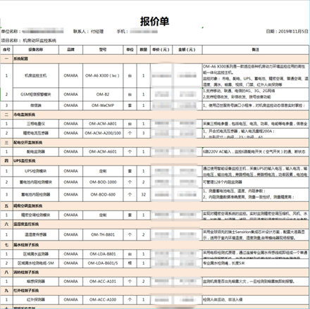 动环监控报价,动环监控